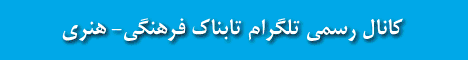 اعلام زمان‌ برگزاری کنگره‌ شهدای هنرمند