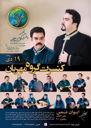 کنسرت گروه مهریان در سالن ایوان شمس