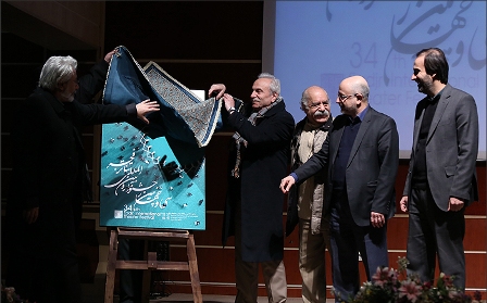 پوستر سی و چهارمین جشنواره تئاتر فجر رونمایی شد
