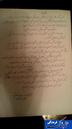 دست نوشته زضا خرم برای پدرش+عکس