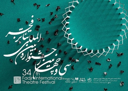آثار برگزیده مسابقه عکس جشنواره تئاتر فجر در پلک