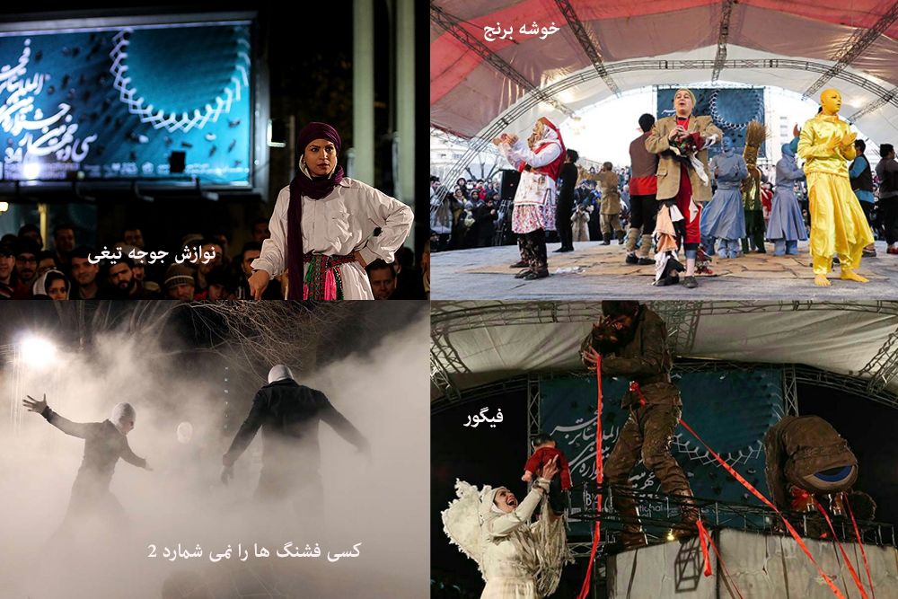 بخش مسابقه نمایش های خیابانی سی و چهارمین جشنواره بین المللی تئاتر فجر اعلام شد