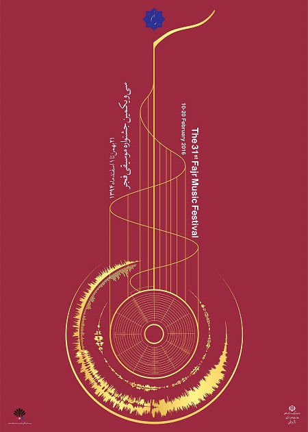 بالاخره پوستر سی و یکمین جشنواره موسیقی فجر منتشر شد