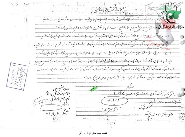 انتشار وصیت نامه نخستین شهید غواص