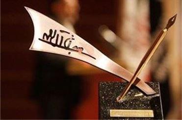 تغییرات عمده در برپایی جایزه جلال آل احمد