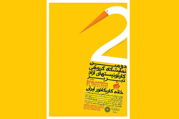 دومین نمایشگاه کاریکاتوریست‌های تبریز برگزار می‌شود